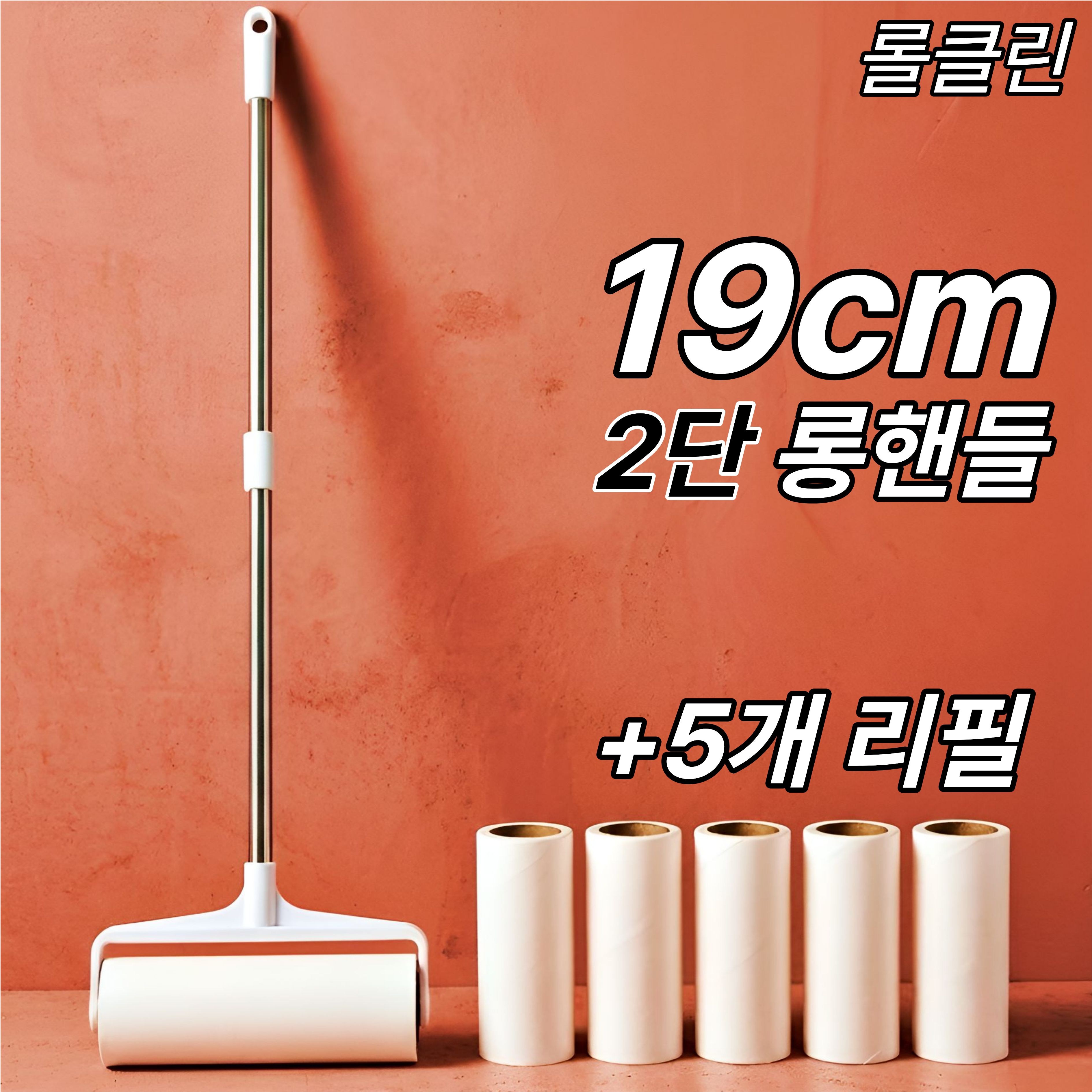 롤클린 사선컷팅 테이프 클리너 핸들 + 리필5개